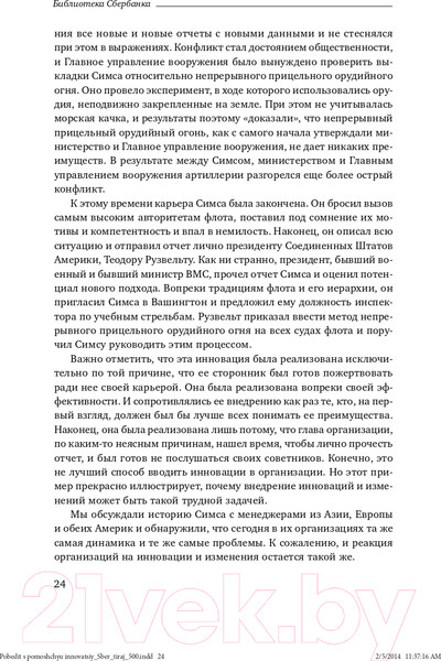 Изображение товара Книга Альпина Победить с помощью инноваций: практическое руководство (Ташмен М., О’Рэйлли Ч.)