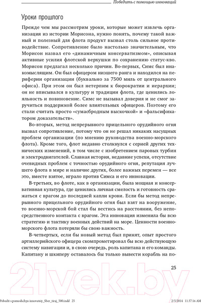 Изображение товара Книга Альпина Победить с помощью инноваций: практическое руководство (Ташмен М., О’Рэйлли Ч.)