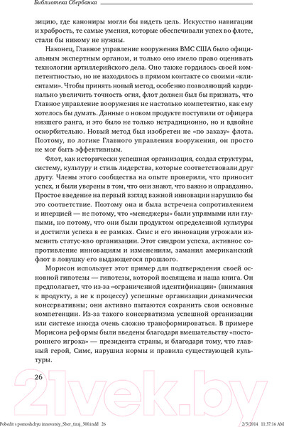 Изображение товара Книга Альпина Победить с помощью инноваций: практическое руководство (Ташмен М., О’Рэйлли Ч.)