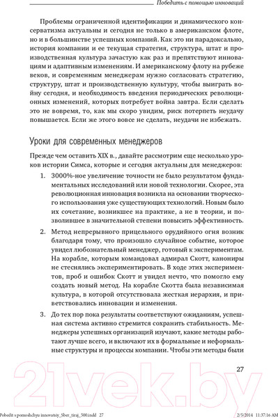 Изображение товара Книга Альпина Победить с помощью инноваций: практическое руководство (Ташмен М., О’Рэйлли Ч.)