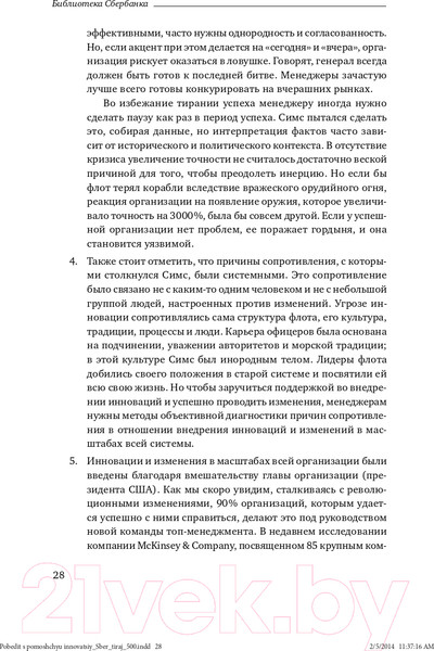 Изображение товара Книга Альпина Победить с помощью инноваций: практическое руководство (Ташмен М., О’Рэйлли Ч.)