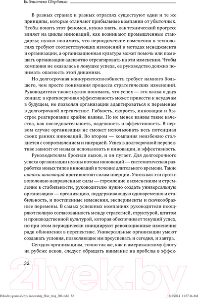 Изображение товара Книга Альпина Победить с помощью инноваций: практическое руководство (Ташмен М., О’Рэйлли Ч.)