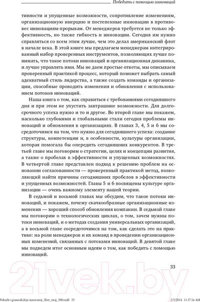 Изображение товара Книга Альпина Победить с помощью инноваций: практическое руководство (Ташмен М., О’Рэйлли Ч.)