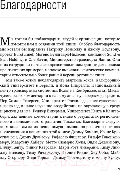 Изображение товара Книга Альпина Мегапроекты. История недостроев, перерасходов (Фливбьорг Б., Брузелиус Н., Ротенгаттер В.)