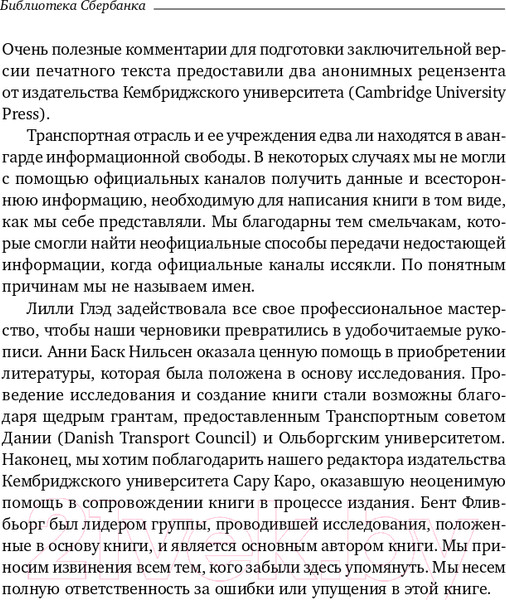 Изображение товара Книга Альпина Мегапроекты. История недостроев, перерасходов (Фливбьорг Б., Брузелиус Н., Ротенгаттер В.)
