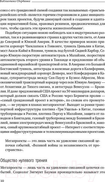 Изображение товара Книга Альпина Мегапроекты. История недостроев, перерасходов (Фливбьорг Б., Брузелиус Н., Ротенгаттер В.)
