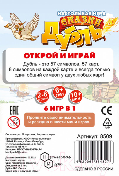 Изображение товара Настольная игра Нескучные игры Дубль Сказки / 8509