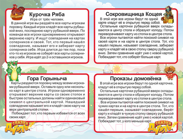Изображение товара Настольная игра Нескучные игры Дубль Сказки / 8509
