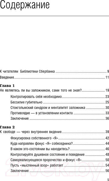 Изображение товара Книга Альпина Не стать заложником. Сохранить самообладание (Колризер Д.)