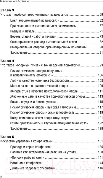 Изображение товара Книга Альпина Не стать заложником. Сохранить самообладание (Колризер Д.)