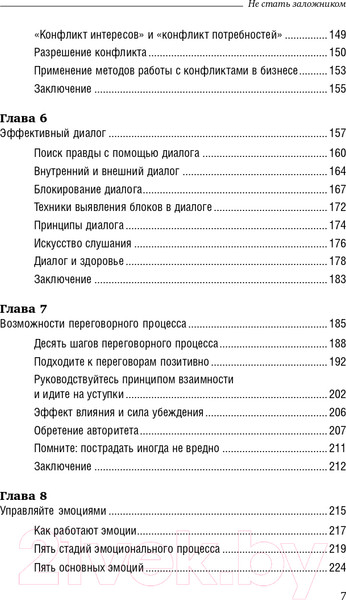 Изображение товара Книга Альпина Не стать заложником. Сохранить самообладание (Колризер Д.)