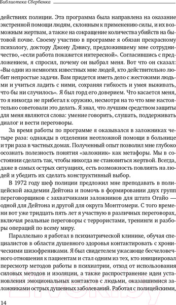 Изображение товара Книга Альпина Не стать заложником. Сохранить самообладание (Колризер Д.)