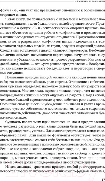 Изображение товара Книга Альпина Не стать заложником. Сохранить самообладание (Колризер Д.)
