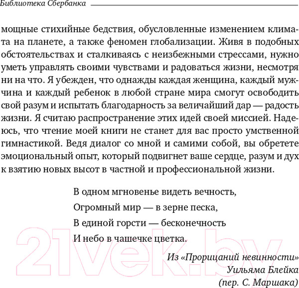 Изображение товара Книга Альпина Не стать заложником. Сохранить самообладание (Колризер Д.)