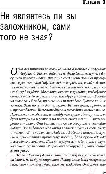 Изображение товара Книга Альпина Не стать заложником. Сохранить самообладание (Колризер Д.)