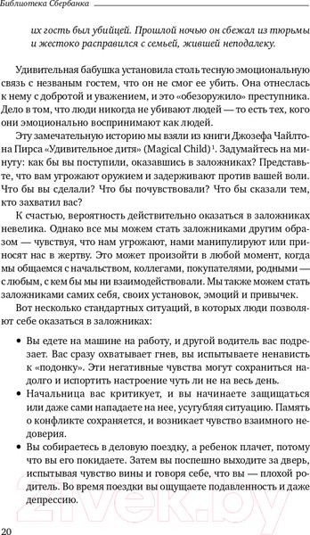 Изображение товара Книга Альпина Не стать заложником. Сохранить самообладание (Колризер Д.)