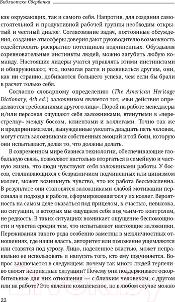 Изображение товара Книга Альпина Не стать заложником. Сохранить самообладание (Колризер Д.)