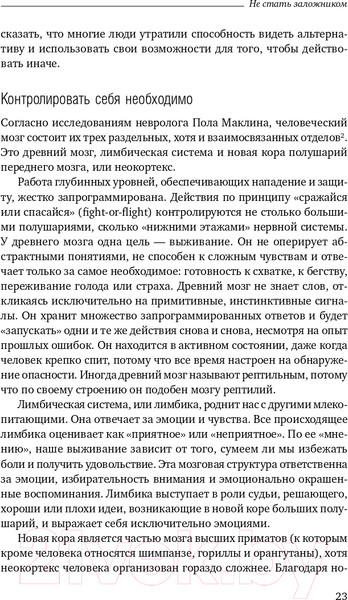 Изображение товара Книга Альпина Не стать заложником. Сохранить самообладание (Колризер Д.)