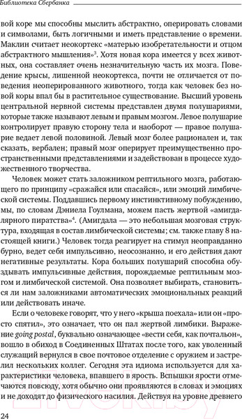 Изображение товара Книга Альпина Не стать заложником. Сохранить самообладание (Колризер Д.)