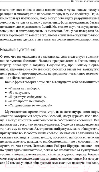 Изображение товара Книга Альпина Не стать заложником. Сохранить самообладание (Колризер Д.)