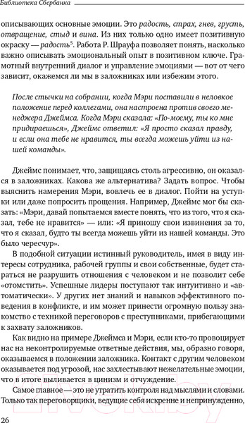 Изображение товара Книга Альпина Не стать заложником. Сохранить самообладание (Колризер Д.)