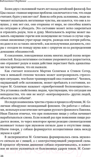 Изображение товара Книга Альпина Не стать заложником. Сохранить самообладание (Колризер Д.)