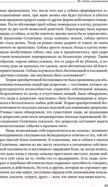 Изображение товара Книга Альпина Не стать заложником. Сохранить самообладание (Колризер Д.)