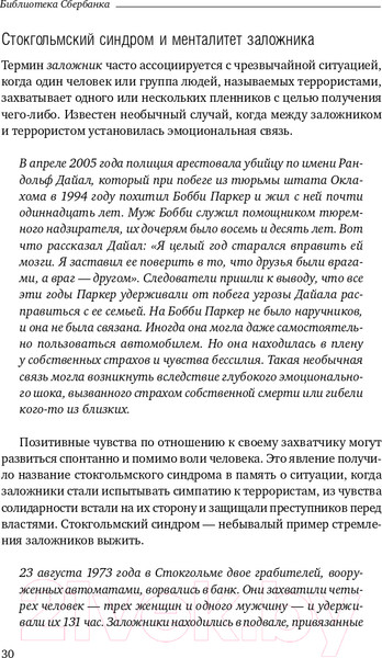 Изображение товара Книга Альпина Не стать заложником. Сохранить самообладание (Колризер Д.)