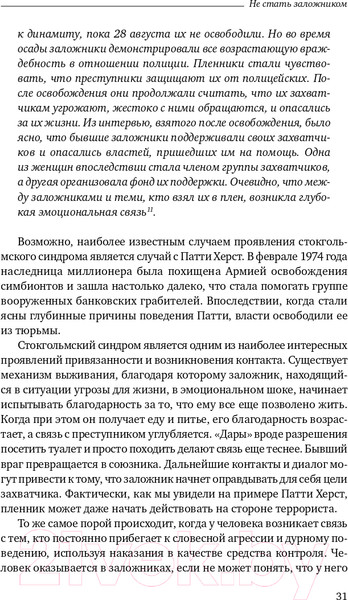Изображение товара Книга Альпина Не стать заложником. Сохранить самообладание (Колризер Д.)