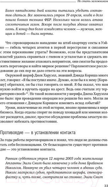 Изображение товара Книга Альпина Не стать заложником. Сохранить самообладание (Колризер Д.)