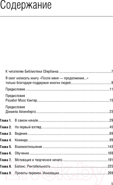 Изображение товара Книга Альпина После меня – продолжение... (Онгор А.)