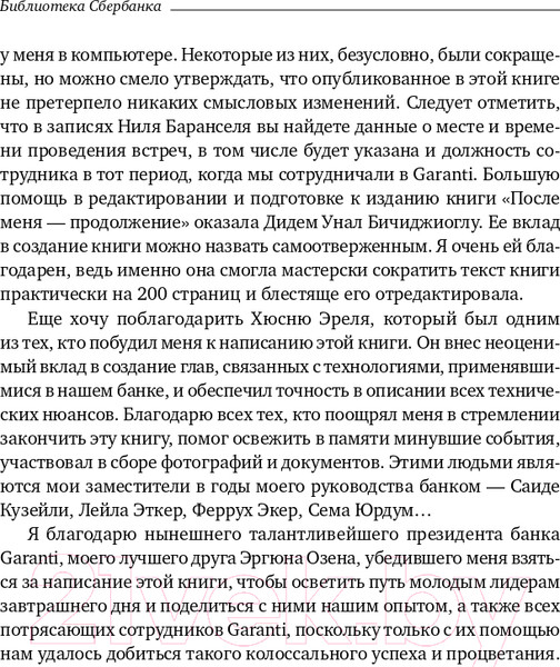 Изображение товара Книга Альпина После меня – продолжение... (Онгор А.)