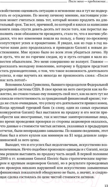 Изображение товара Книга Альпина После меня – продолжение... (Онгор А.)