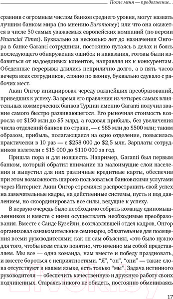 Изображение товара Книга Альпина После меня – продолжение... (Онгор А.)