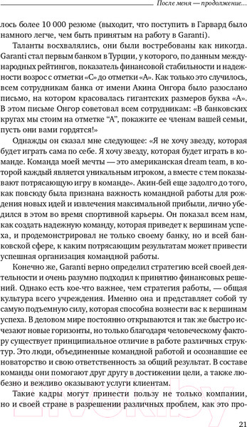 Изображение товара Книга Альпина После меня – продолжение... (Онгор А.)