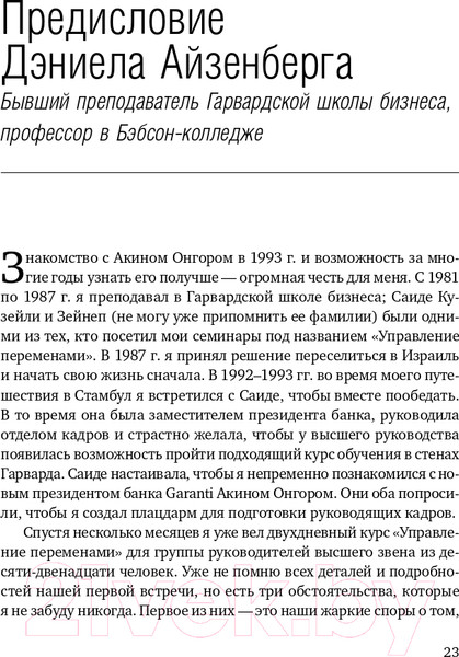 Изображение товара Книга Альпина После меня – продолжение... (Онгор А.)