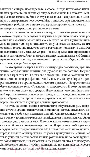 Изображение товара Книга Альпина После меня – продолжение... (Онгор А.)