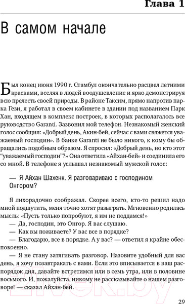 Изображение товара Книга Альпина После меня – продолжение... (Онгор А.)
