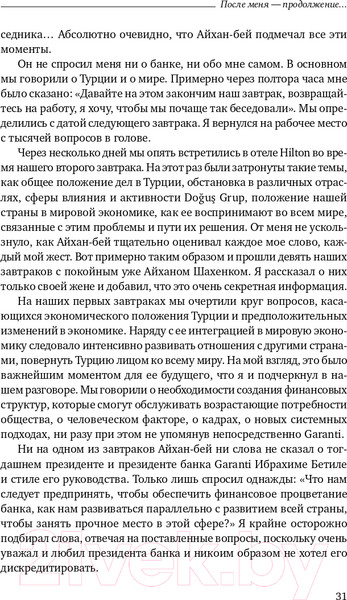 Изображение товара Книга Альпина После меня – продолжение... (Онгор А.)