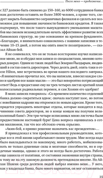 Изображение товара Книга Альпина После меня – продолжение... (Онгор А.)