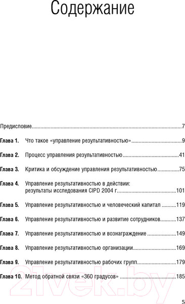 Изображение товара Книга Альпина Управление результативностью. Система оценки результатов (Бэрон А.)