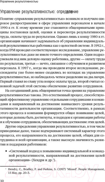 Изображение товара Книга Альпина Управление результативностью. Система оценки результатов (Бэрон А.)