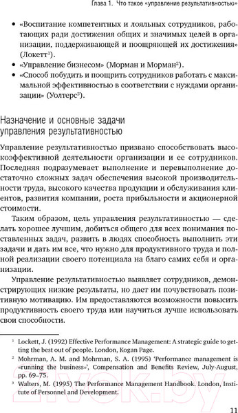 Изображение товара Книга Альпина Управление результативностью. Система оценки результатов (Бэрон А.)