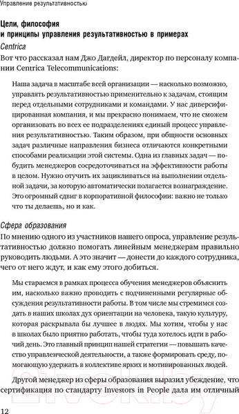 Изображение товара Книга Альпина Управление результативностью. Система оценки результатов (Бэрон А.)