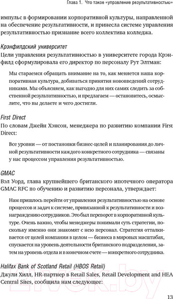 Изображение товара Книга Альпина Управление результативностью. Система оценки результатов (Бэрон А.)