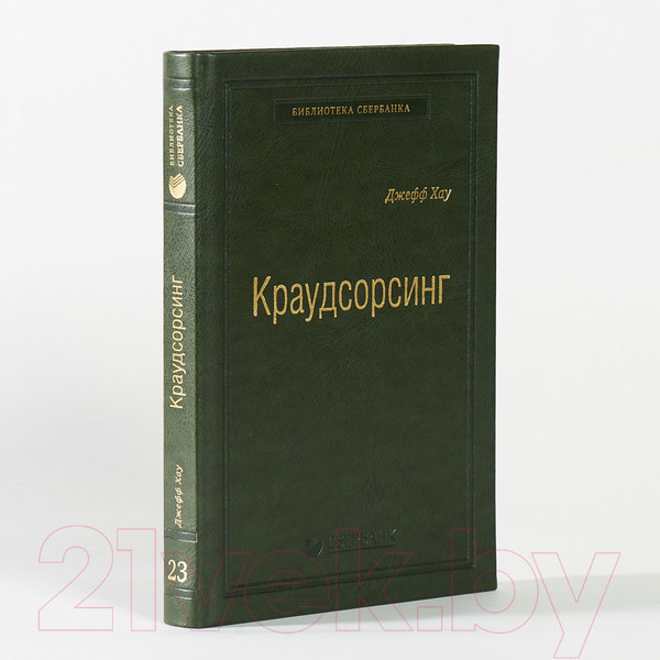 Изображение товара Книга Альпина Краудсорсинг. Коллективный разум (Хау Д.)