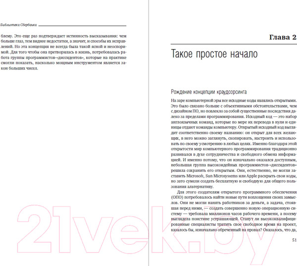 Изображение товара Книга Альпина Краудсорсинг. Коллективный разум (Хау Д.)
