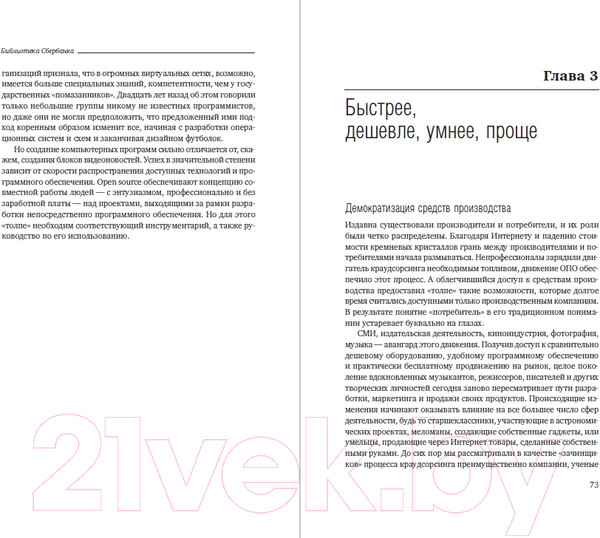 Изображение товара Книга Альпина Краудсорсинг. Коллективный разум (Хау Д.)