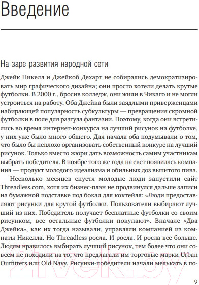 Изображение товара Книга Альпина Краудсорсинг. Коллективный разум (Хау Д.)