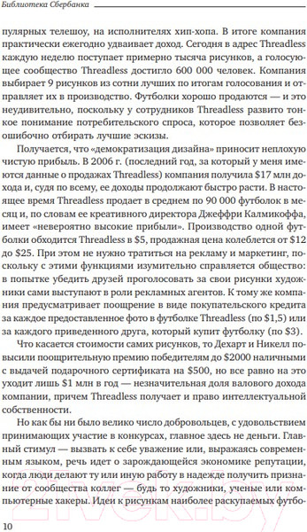 Изображение товара Книга Альпина Краудсорсинг. Коллективный разум (Хау Д.)